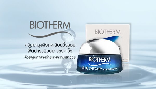 Biotherm Blue Therapy Accelerated Cream 15 ml.