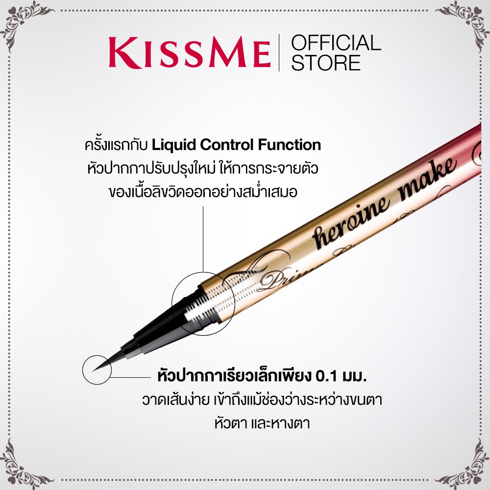 Kiss Me Heroine Make Prime Liquid Eyeliner Rich Keep #01 Jet Black