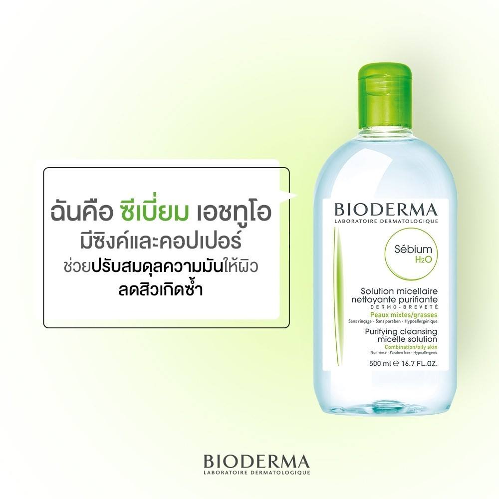 Triple Pack Bioderma Sebium H2O 500 ml. x 2 ขวด + ขนาดพกพา 100 ml.