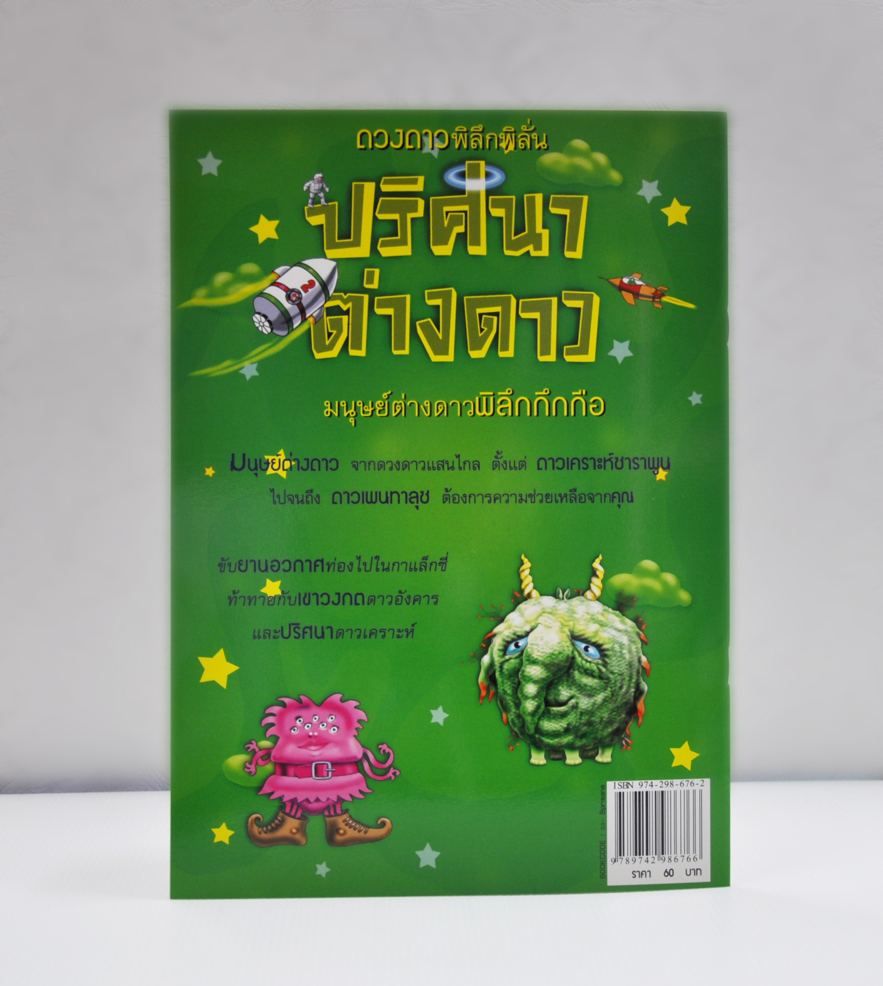 ปริศนาต่างดาว โดย รอล์ฟ ไฮแมน