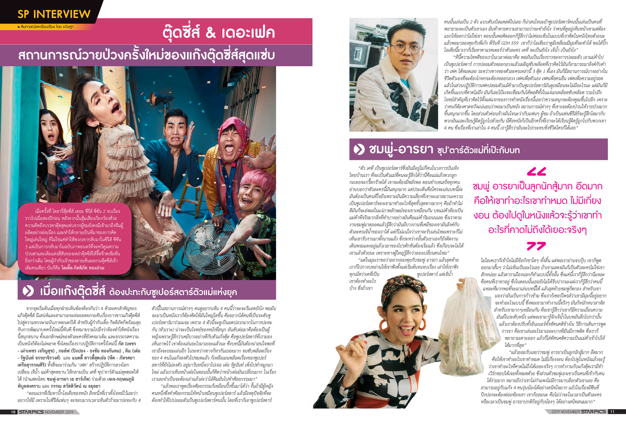 นิตยสาร STARPICS 906 พฤศจิกายน 2019 ปกหน้า Star Wars ปกหลัง Charlie’s Angels