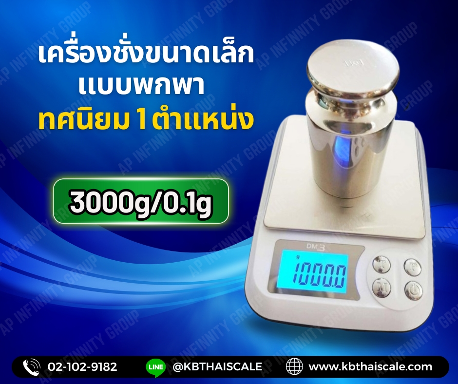 ตาชั่งดิจิตอล เครื่องชั่งดิจิตอล เครื่องชั่งแบบพกพา 3000g ความละเอียด0.1g 3000g / 0.1g