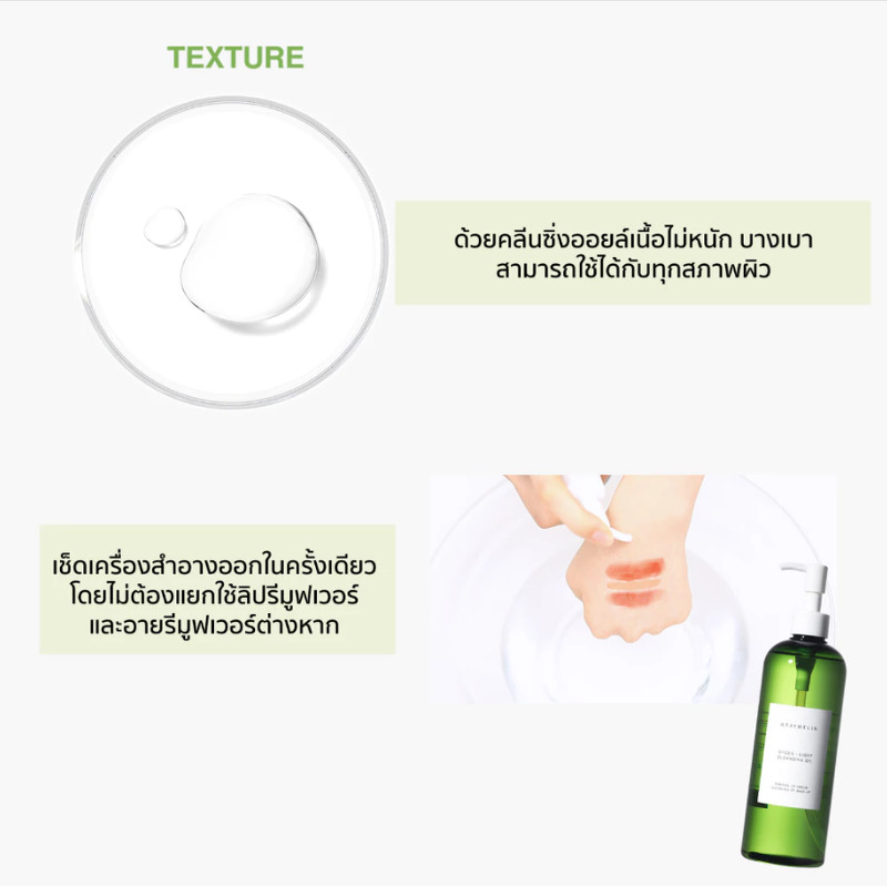 Graymelin Green Light Cleansing Oil 400 ml.