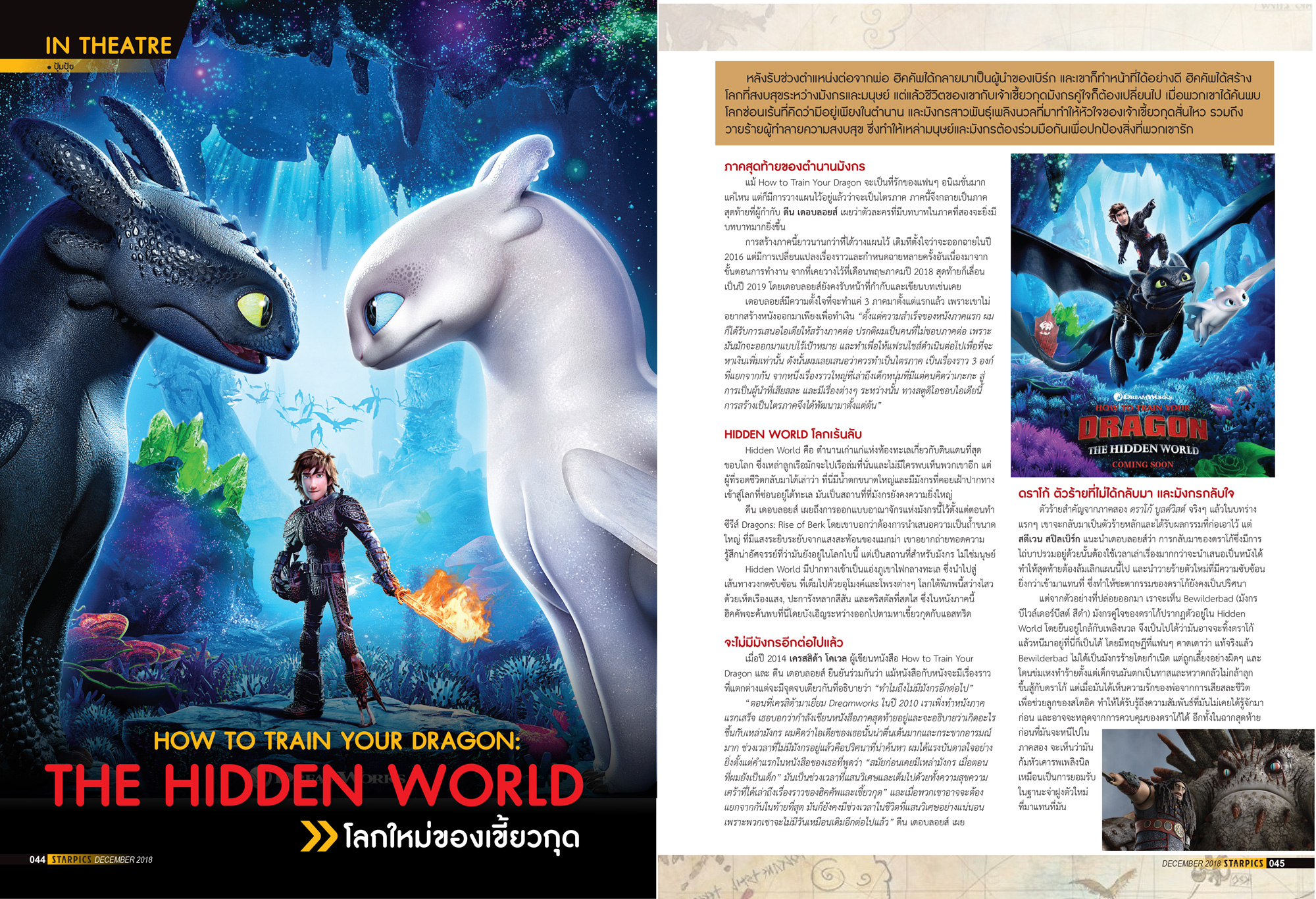 นิตยสาร STARPICS 895 ธันวาคม 2018 ปกหน้า Spider-Man: Into the Spider-Verse ปกหลัง 7th Sense