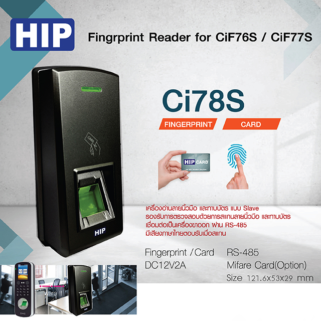 เครื่องสแกนลายนิ้วมือหรือทาบบัตร HIP Ci78S
