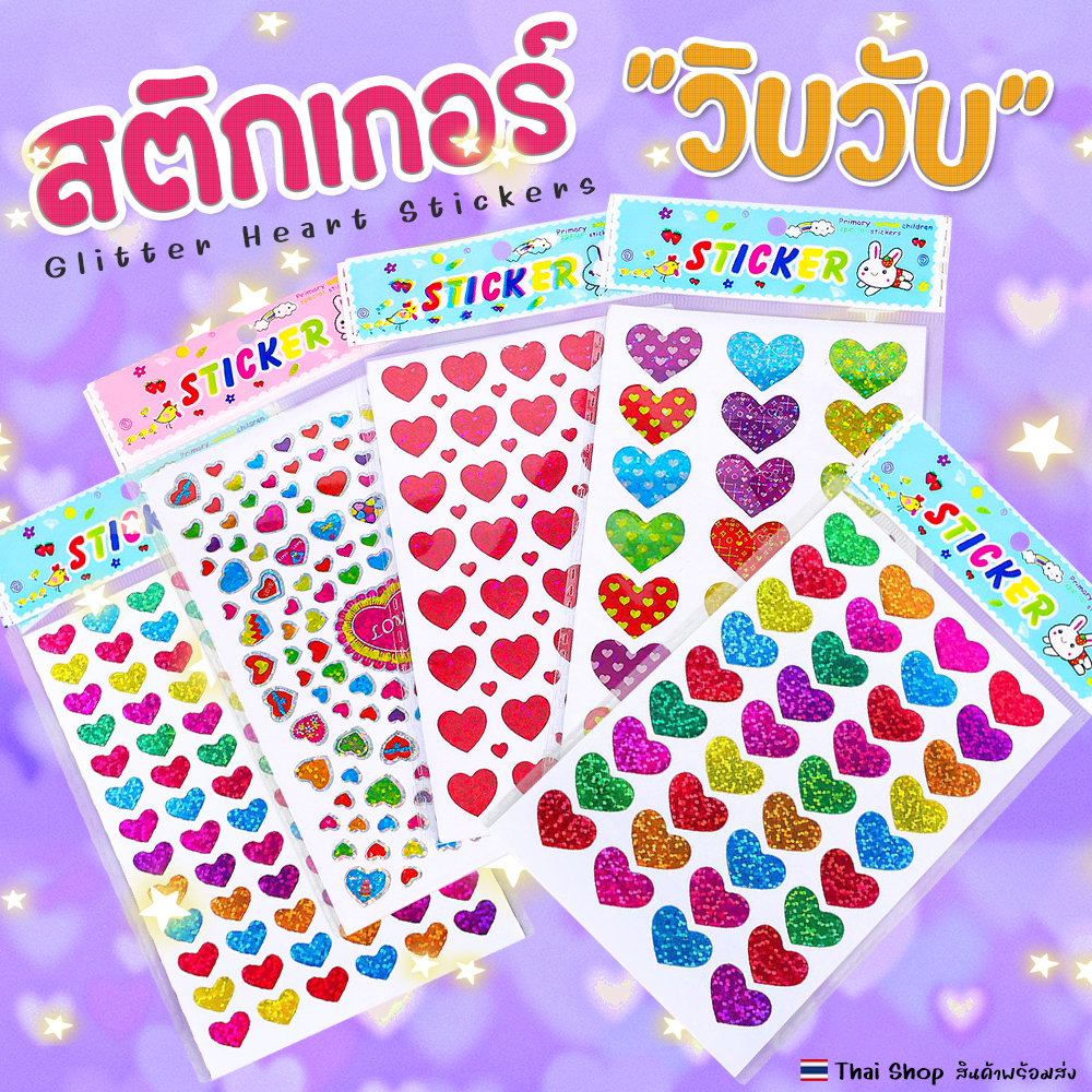 🌟1แพ็คมี 10แผ่น🩷สติกเกอร์🌟วิบวับ💛สติกเกอร์หัวใจ📌เลือกแบบ✔️พร้อมส่งในไทย sticker DIY ของปัจฉิม วาเลนไทน์