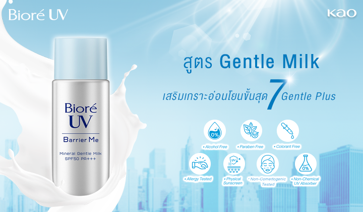 Biore UV Barrier Me Gentle Milk SPF50 PA+++ 50 g.