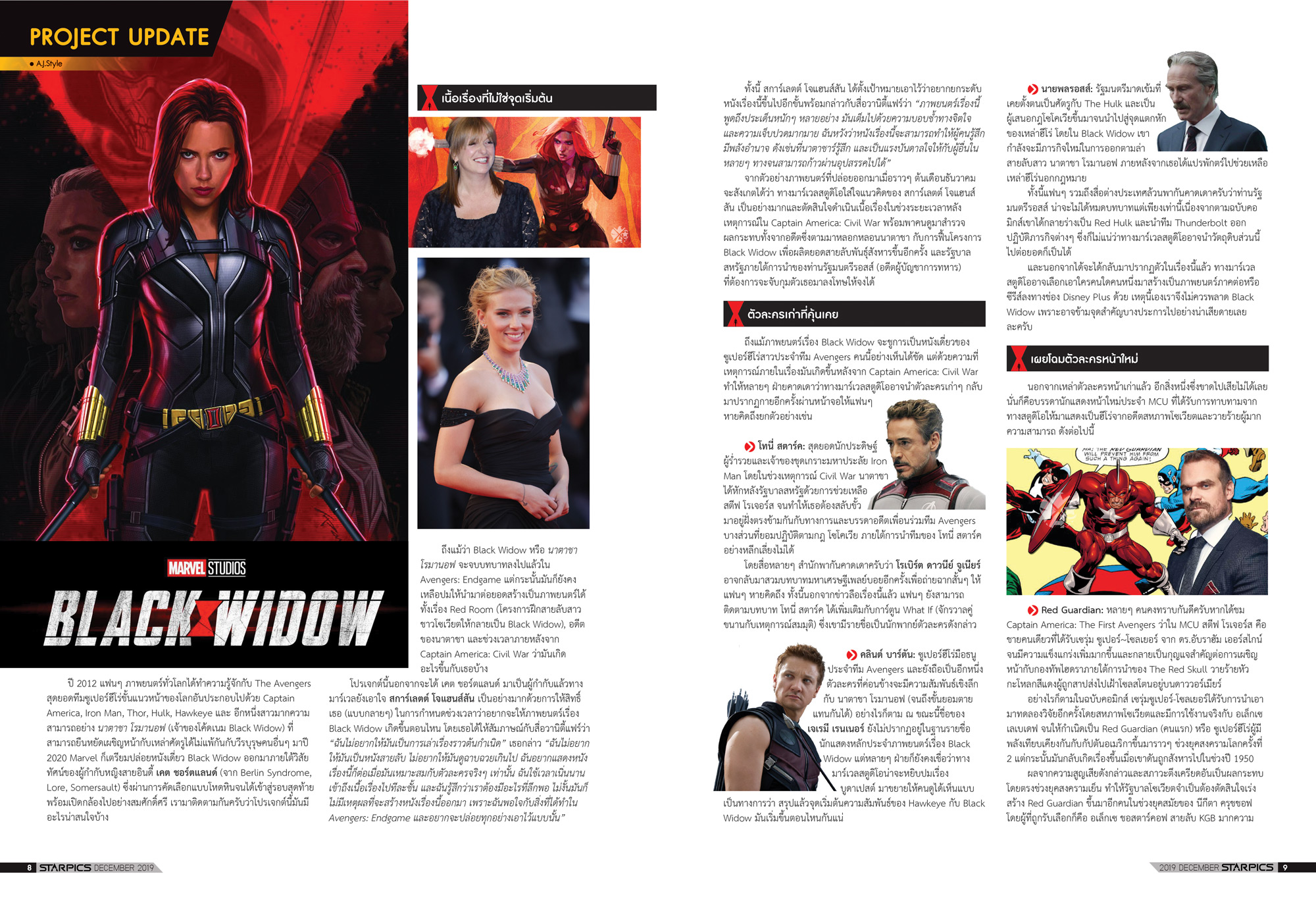 นิตยสาร STARPICS 907 ธันวาคม 2019 ปกหน้า Jumanji: The Next Level ปกหลัง Ashfall