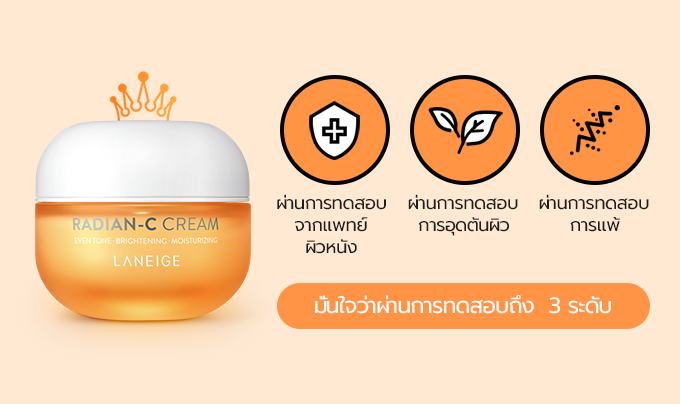 Laneige Radian-C Cream 30 ml.