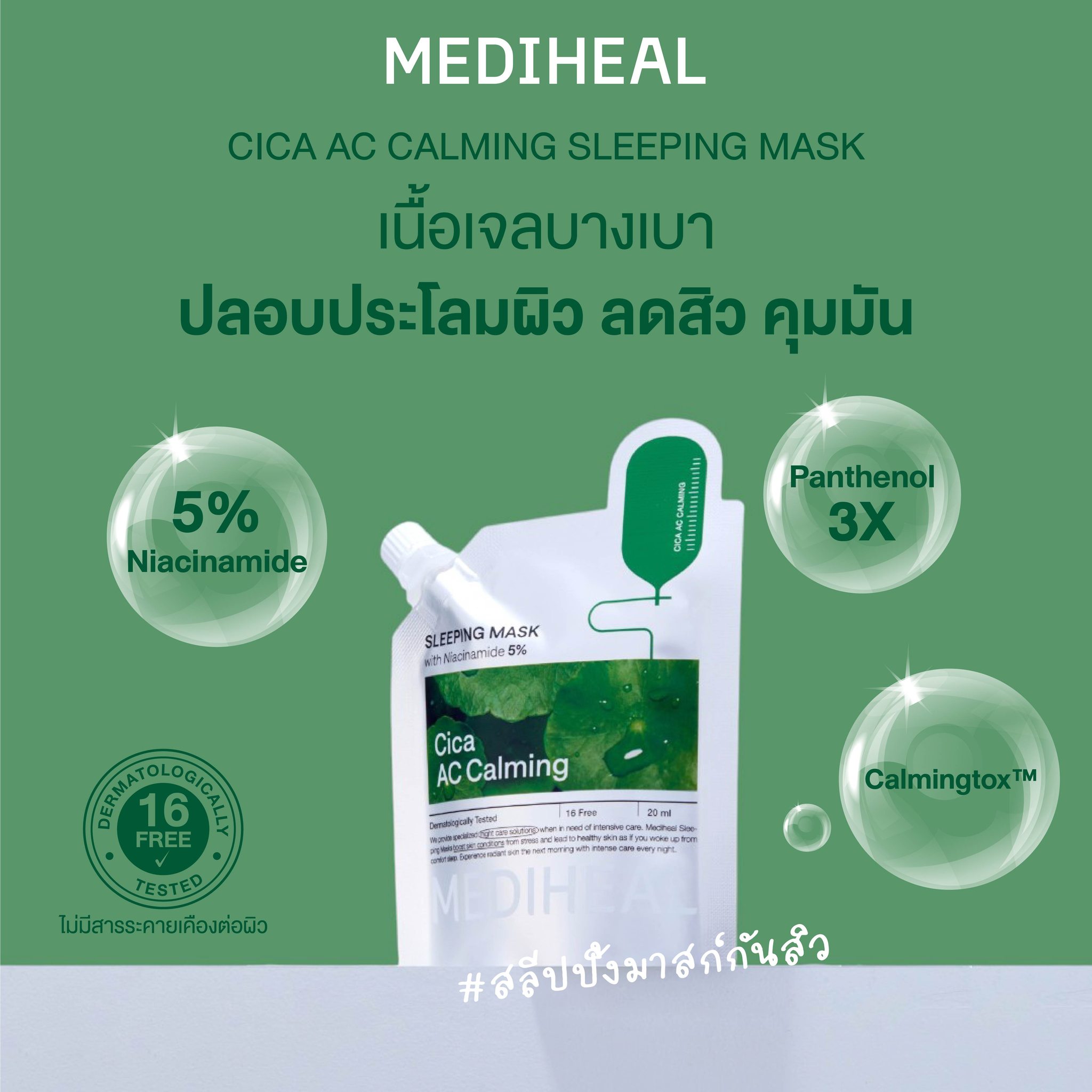Mediheal Cica AC Calming Sleeping Mask 20 ml.