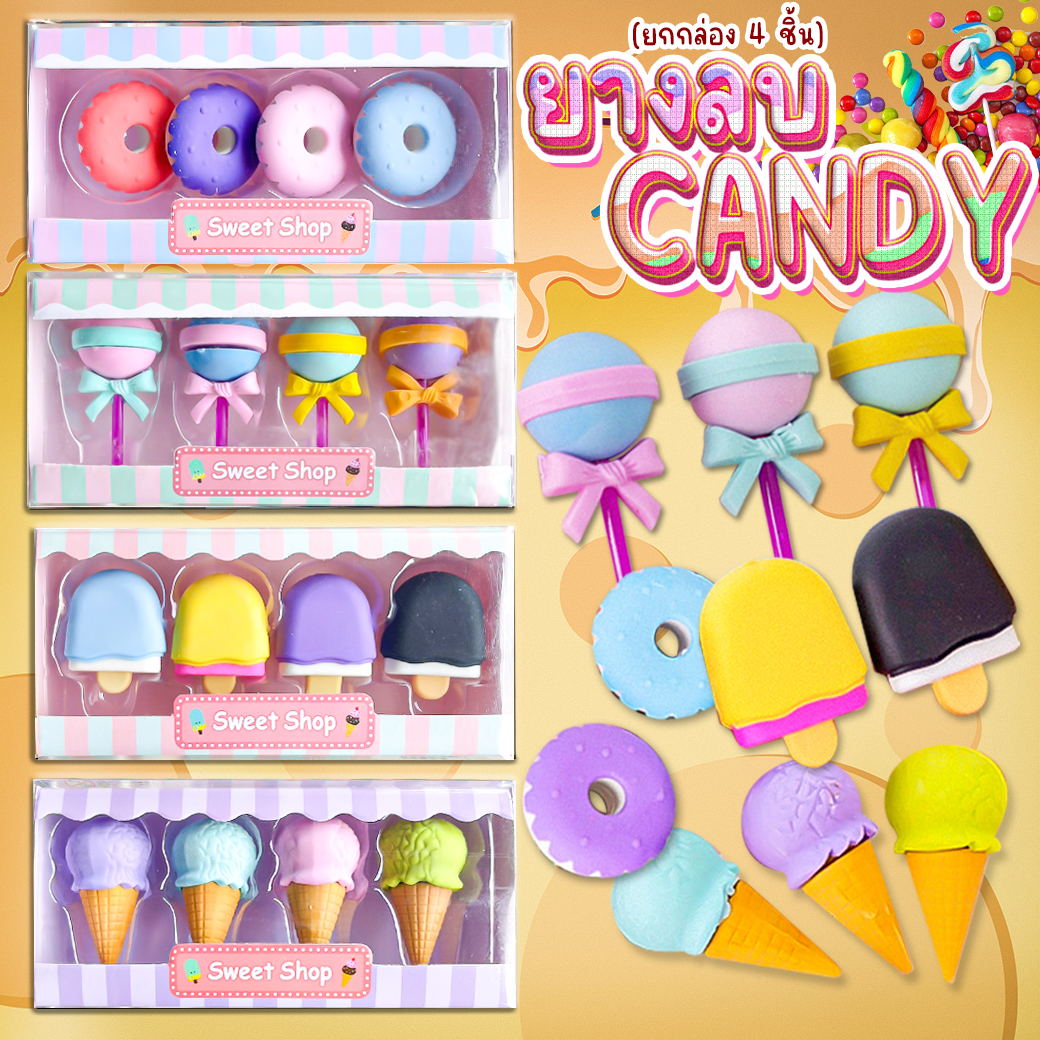 🎀 ยางลบ CANDY SET 🍭 1 กล่อง 4 ชิ้น🍩🍦ลายขนมหวานน่ารัก สีพาสเทลสดใส ของขวัญสุดคิ้วท์