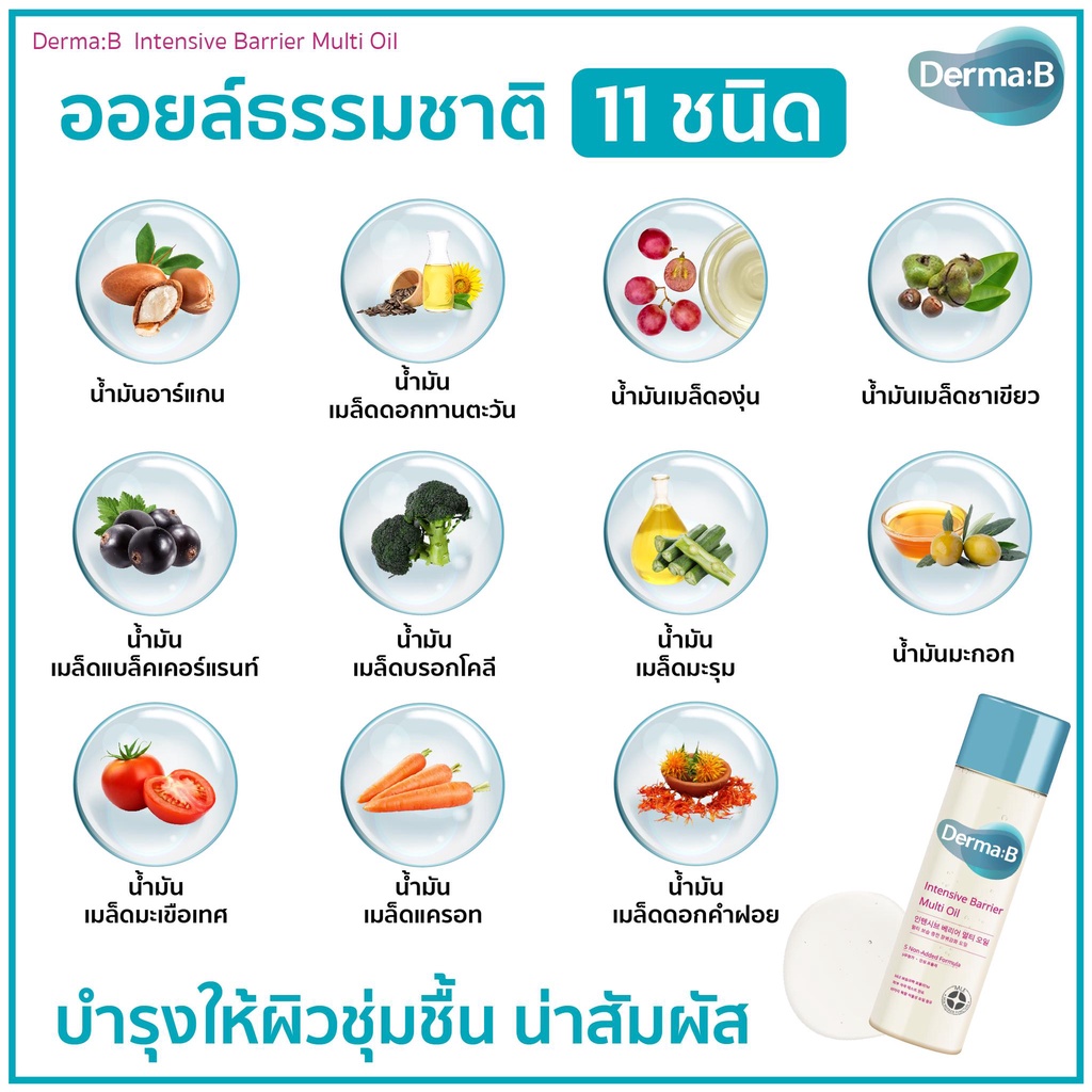 Derma : B Intensive Barrier Multi Oil 135 ml.