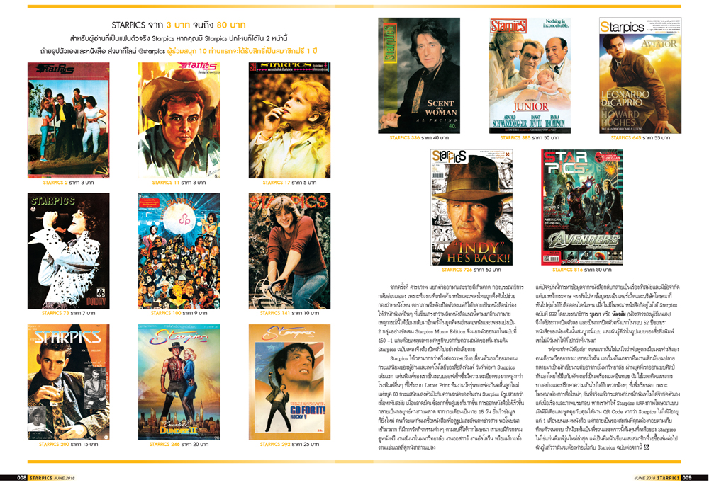 นิตยสาร STARPICS NO 889 มิถุนายน 2018 ปกหน้า ANT-MAN and THE WASP ปกหลัง BNK 48