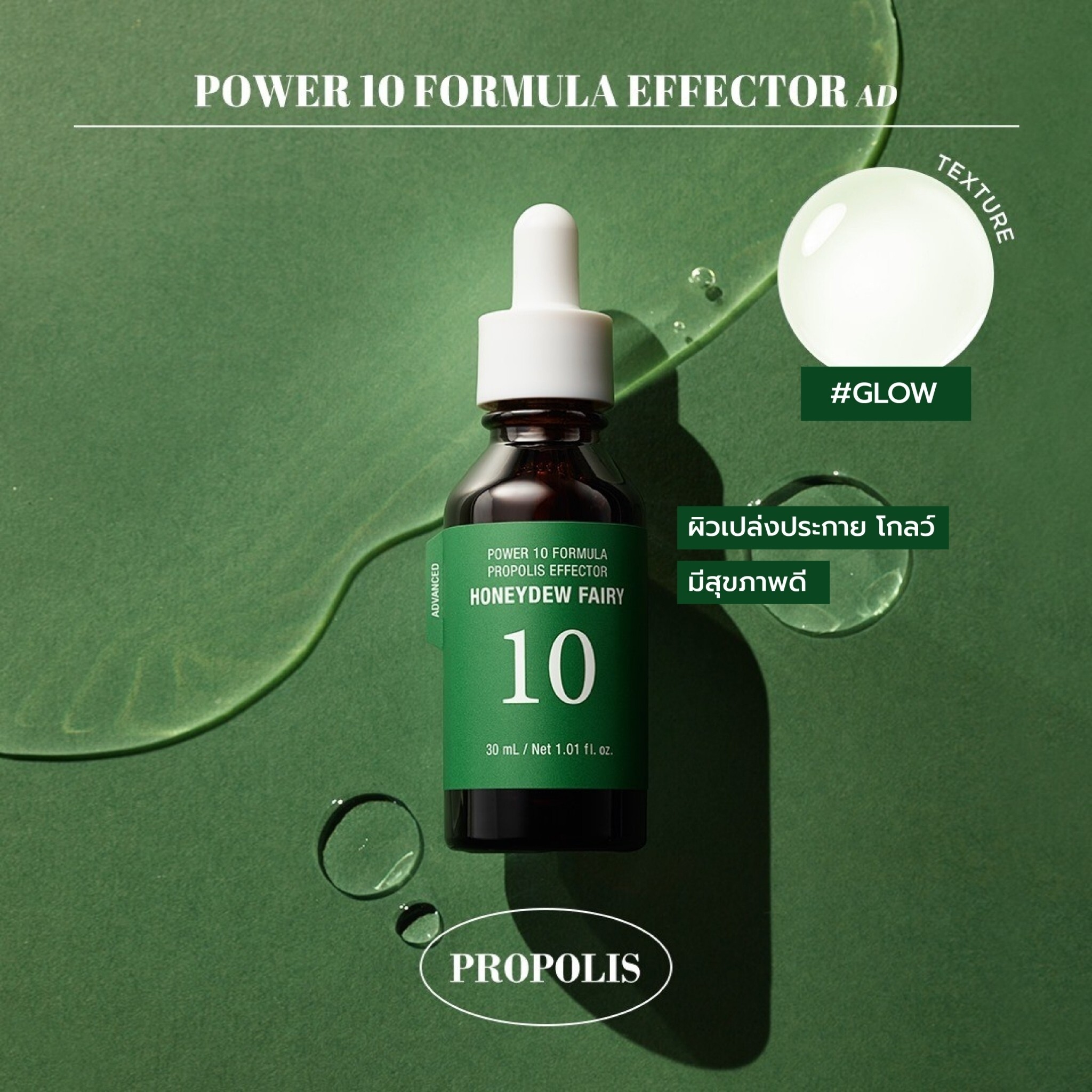 It's Skin Power 10 Propolis Effector AD Honeydew Fairy 30 ml.
