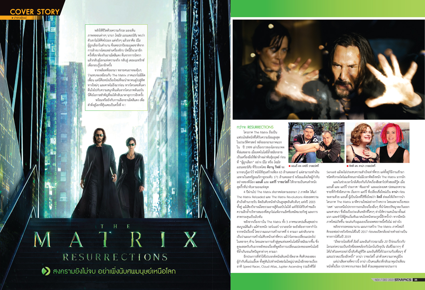 นิตยสาร STARPICS 918 พฤศจิกายน/ธันวาคม 2021 ปกหน้า The Matrix Resurrections ปกหลัง West Side Story