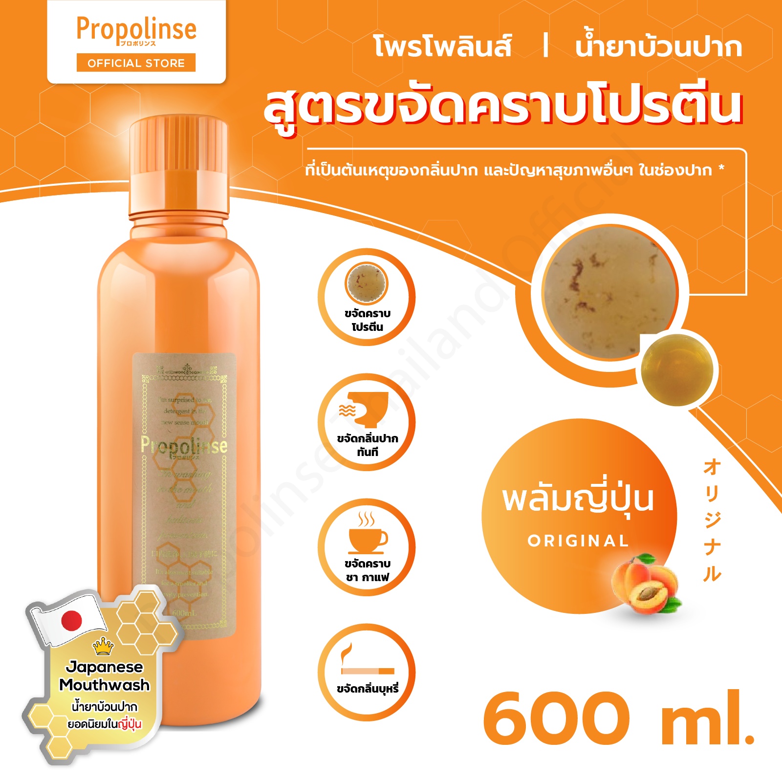 Propolinse Original Mouthwash 600 ml.
