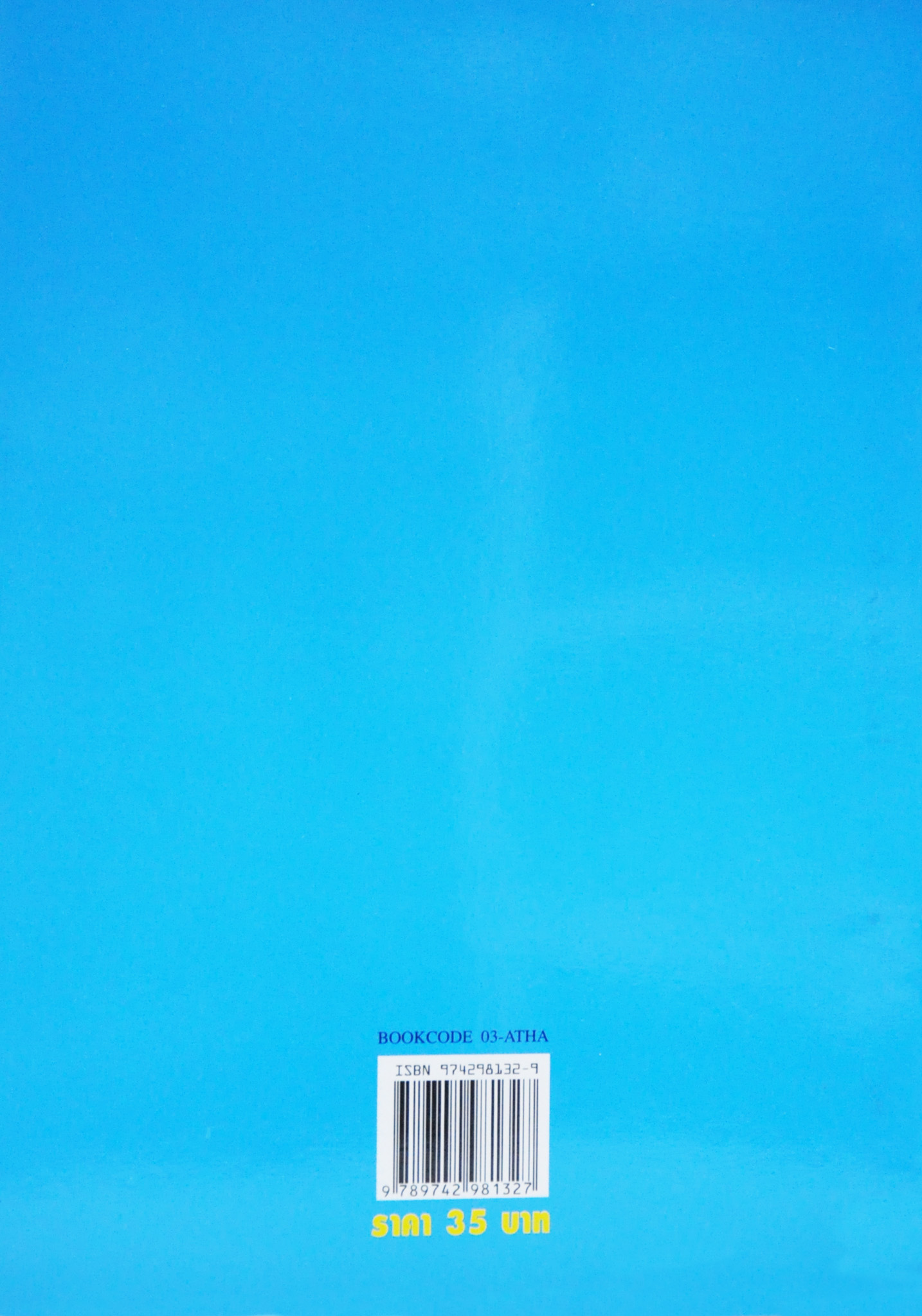 ตะเกียงพระจันทร์ / ดำรงศักดิ์ บุญสู่