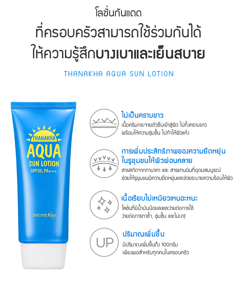 Secretkey Thanakha Aqua Sun Lotion SPF35 PA+++ 100 g.