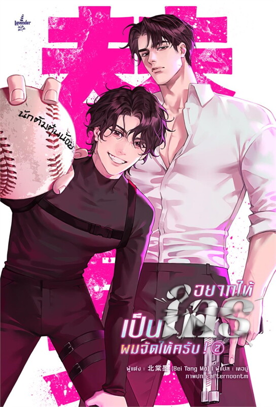 เช่านิยายวาย อยากเป็นใคร ผมจัดให้ครับ 1-3 จบ