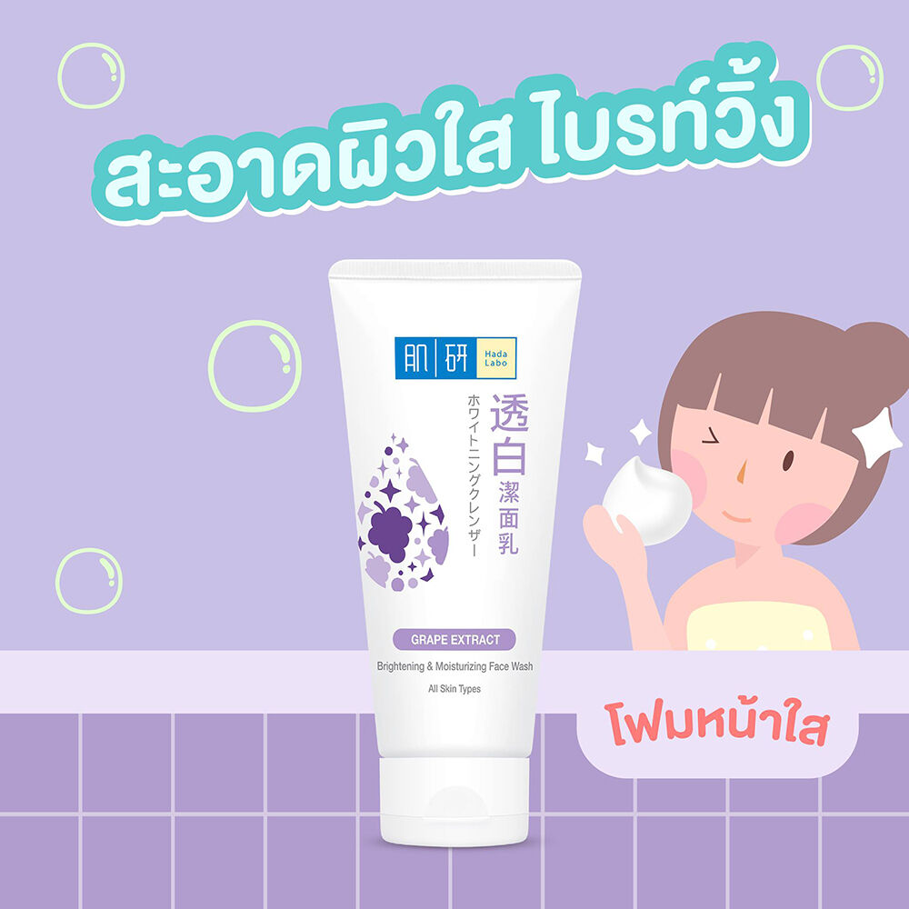 Hada Labo Softening & Whitening Face Wash 100 g.