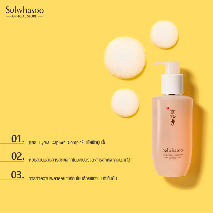 Sulwhasoo Gentle Cleansing Foam Mousse Nettoyante Douceur 200 ml.