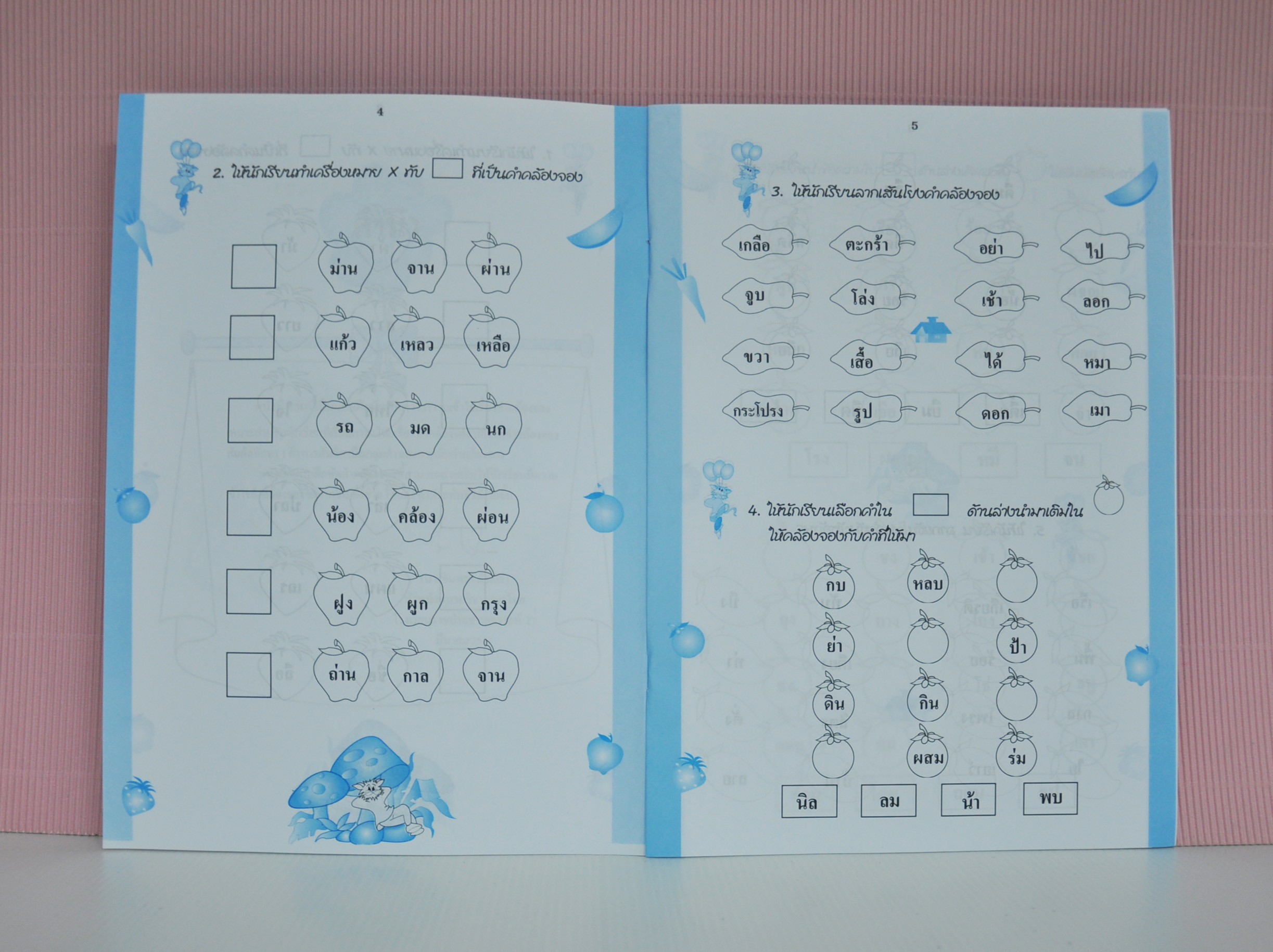 แบบฝึกหัดคำคล้องจอง โดย จันทรา