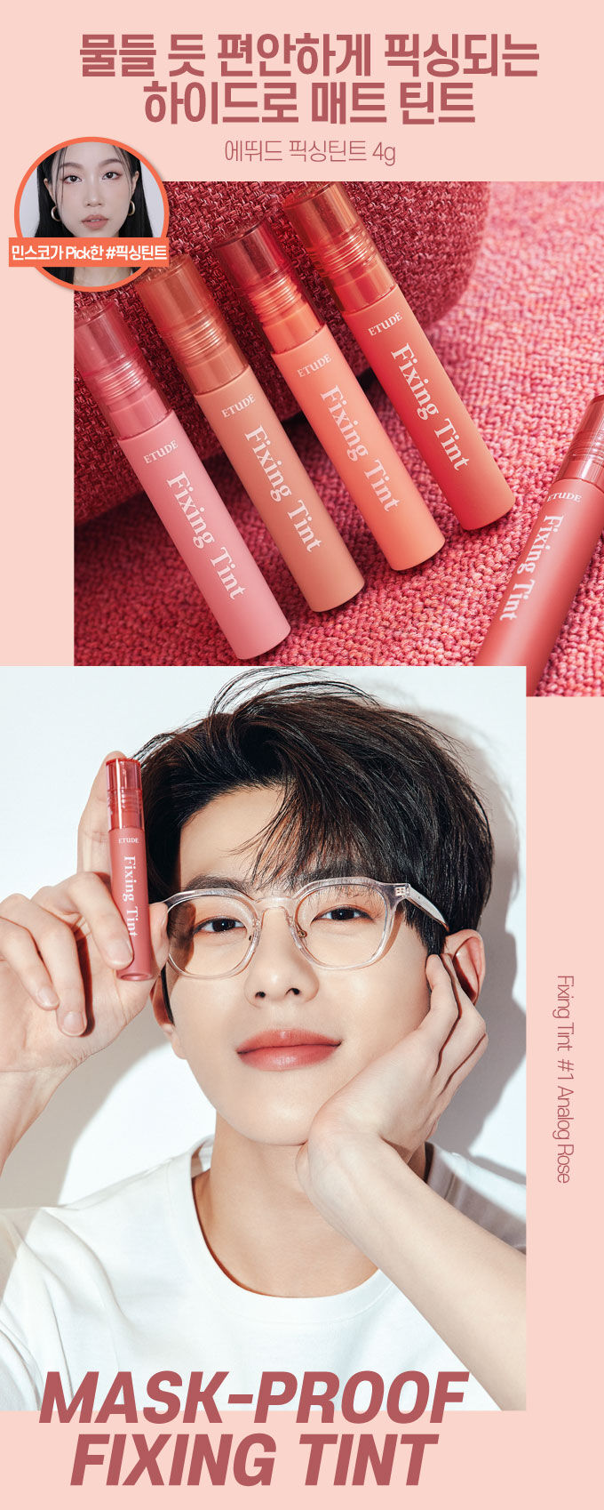 Etude House Fixing Tint 4 g. #01 Analog Rose