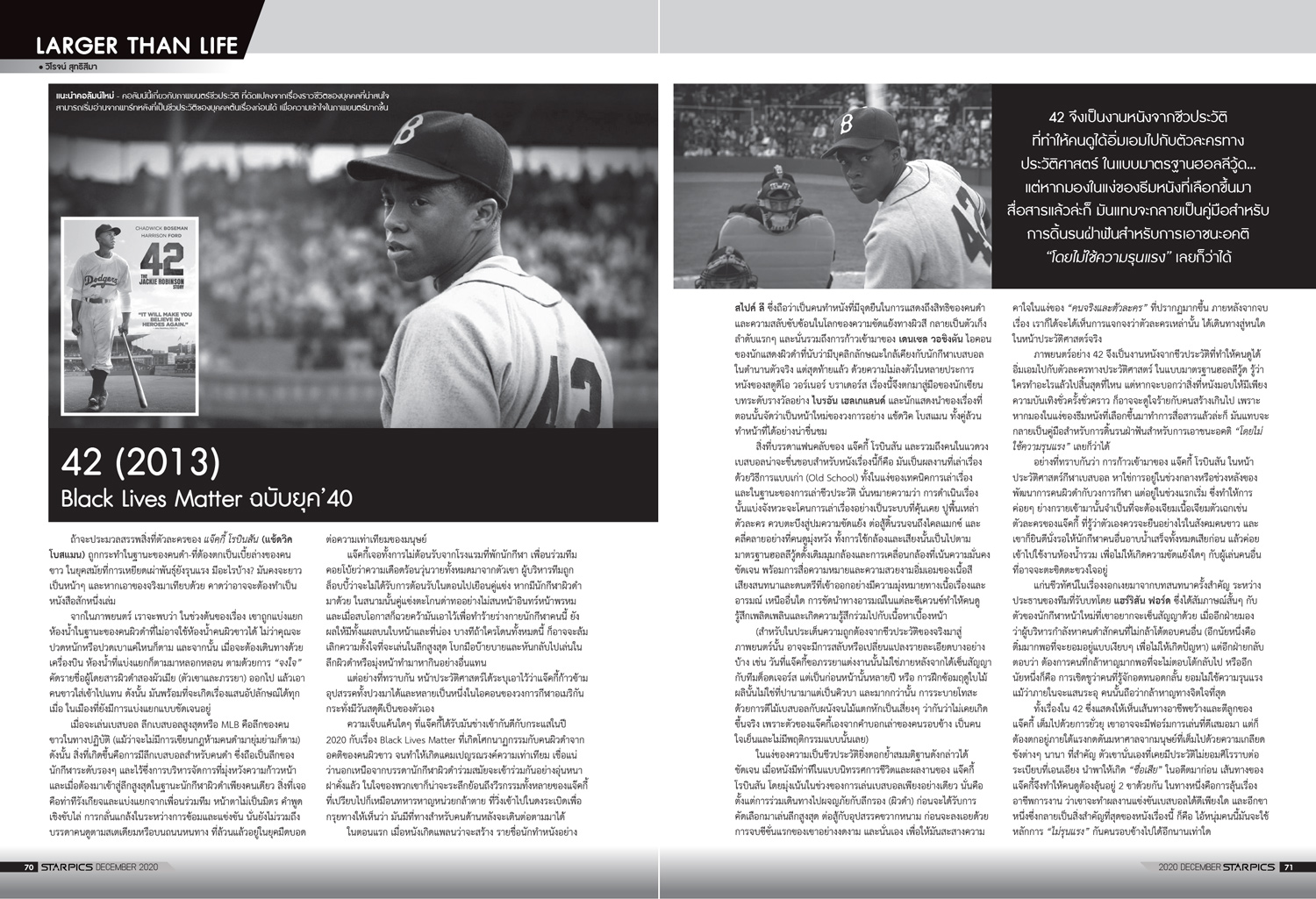 นิตยสาร STARPICS 914 ธันวาคม 2020 ปกหน้า Wonder Woman 1984 ปกหลัง Monster Hunter