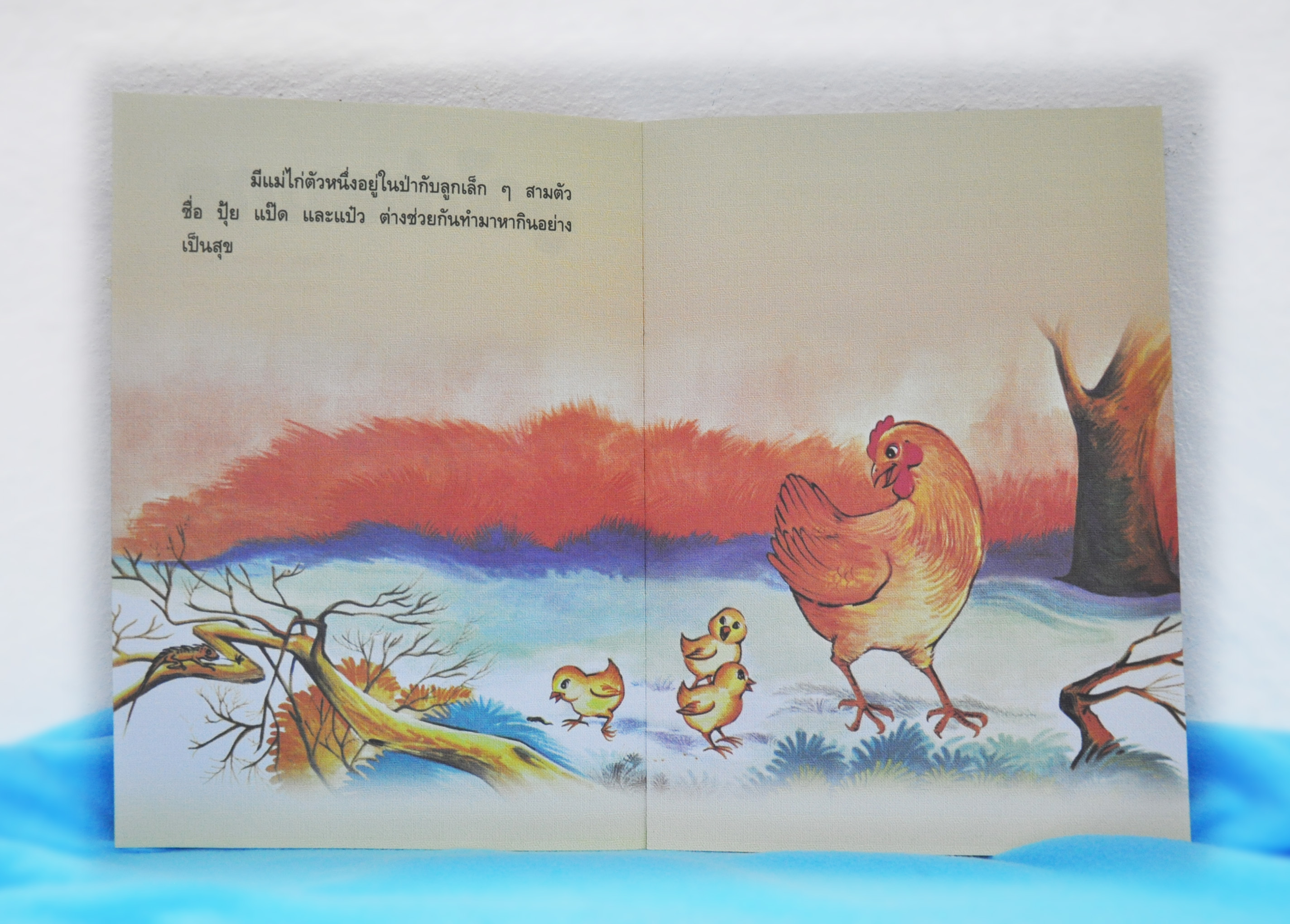 ลูกไก่แสนกล / รำพูล แก้วงาม