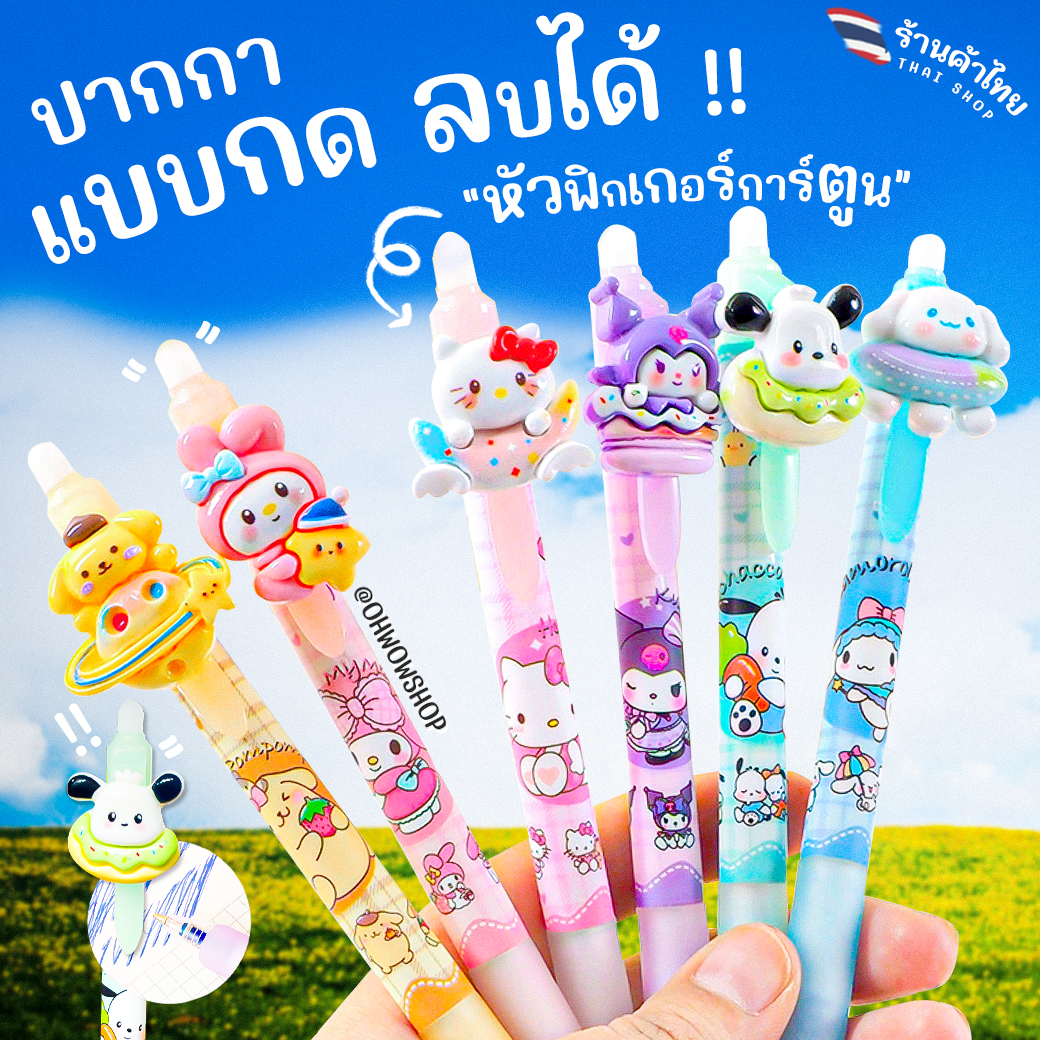 🎀✨ปากกากดลบได้ ลายการ์ตูน 3D หัวฟิกเกอร์น่ารัก📌เลือกลาย✅พร้อมส่งในไทย ปากกาลบได้ ปากกาเจลลบได้