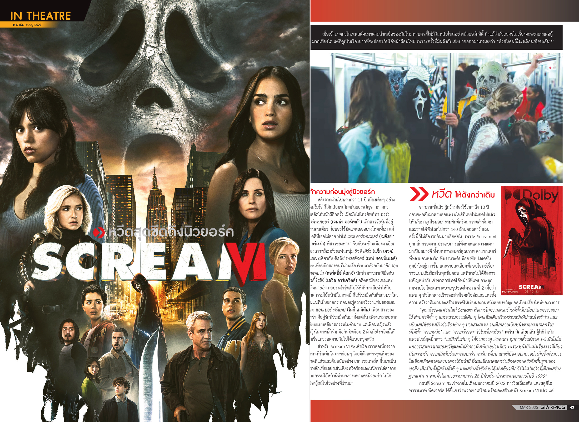 นิตยสาร Starpics 923 เดือนมีนาคม 2023 ปกหน้า John Wick 4 ปกหลัง ขุนพันธ์ 3