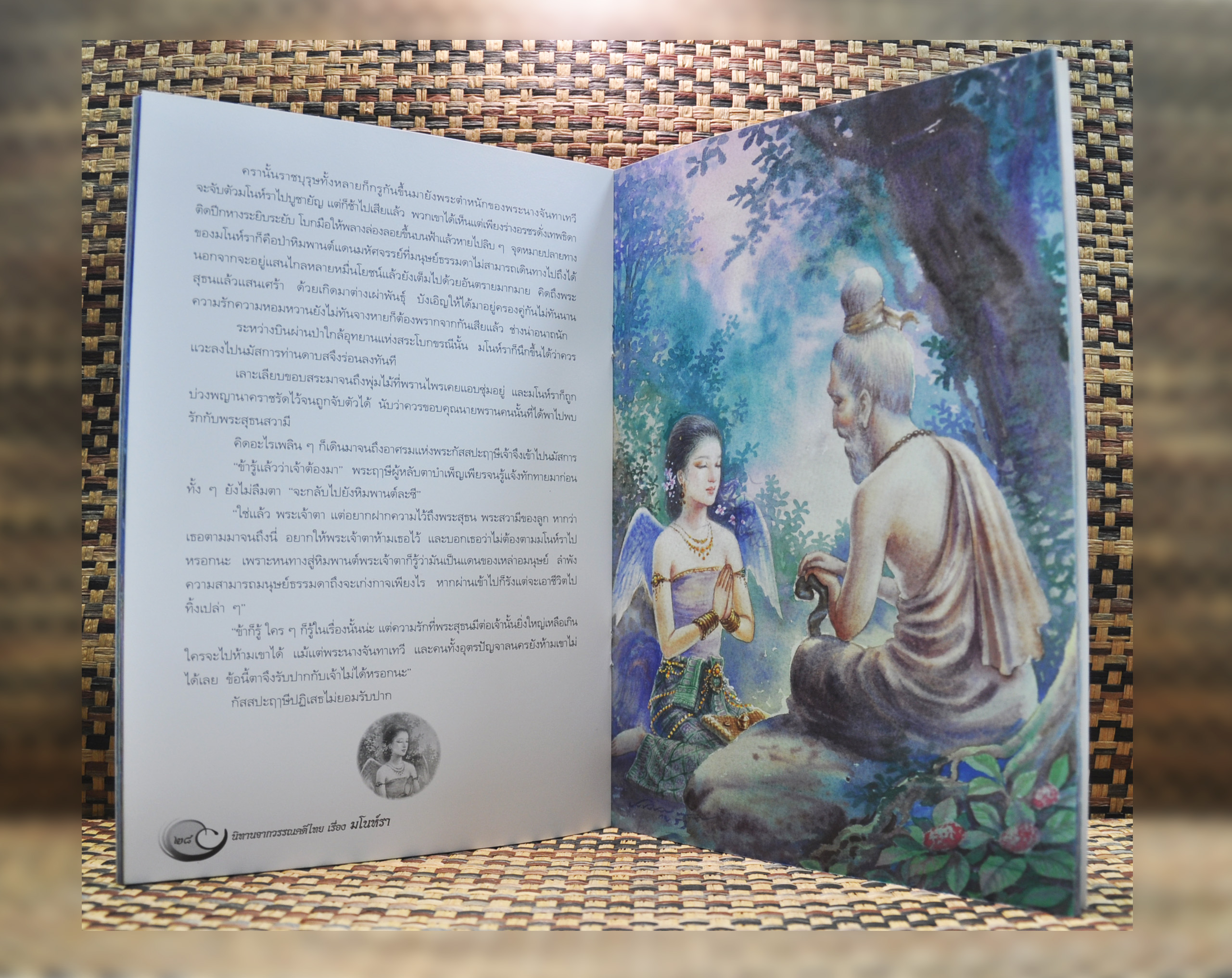 นิทานจากวรรณคดีไทย มโนห์รา เขียนโดย แพงขวัญ