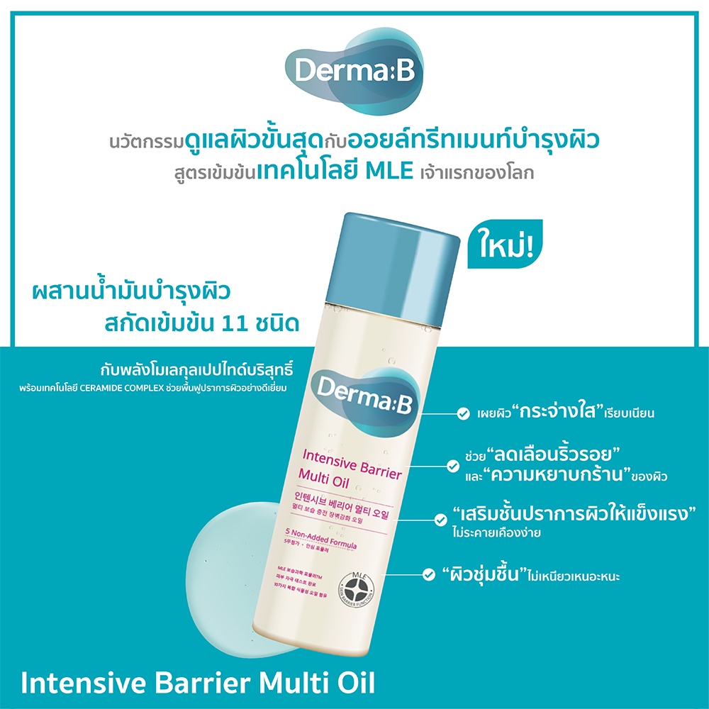 Derma : B Intensive Barrier Multi Oil 135 ml.