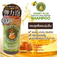 Honey Plus Smooth and Repair Shampoo 500 ml. (Made in Japan)