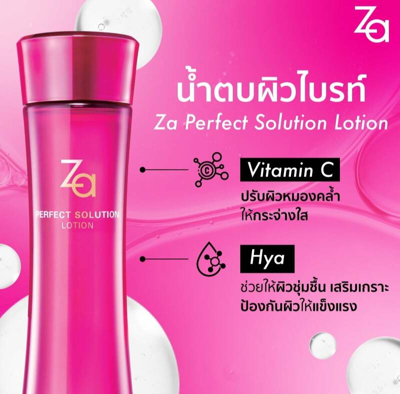 ZA Perfect Solution Lotion 150 ml.