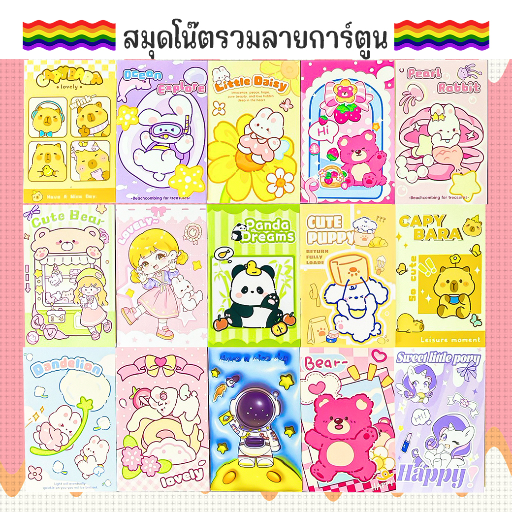 📚สมุดรวมลายการ์ตูน happy lovers ลายเส้น ชิ้นละ 2 บาท ✔️พร้อมส่ง (🎲สุ่มลาย) Ohwowshop สมุด เครื่องเขียน