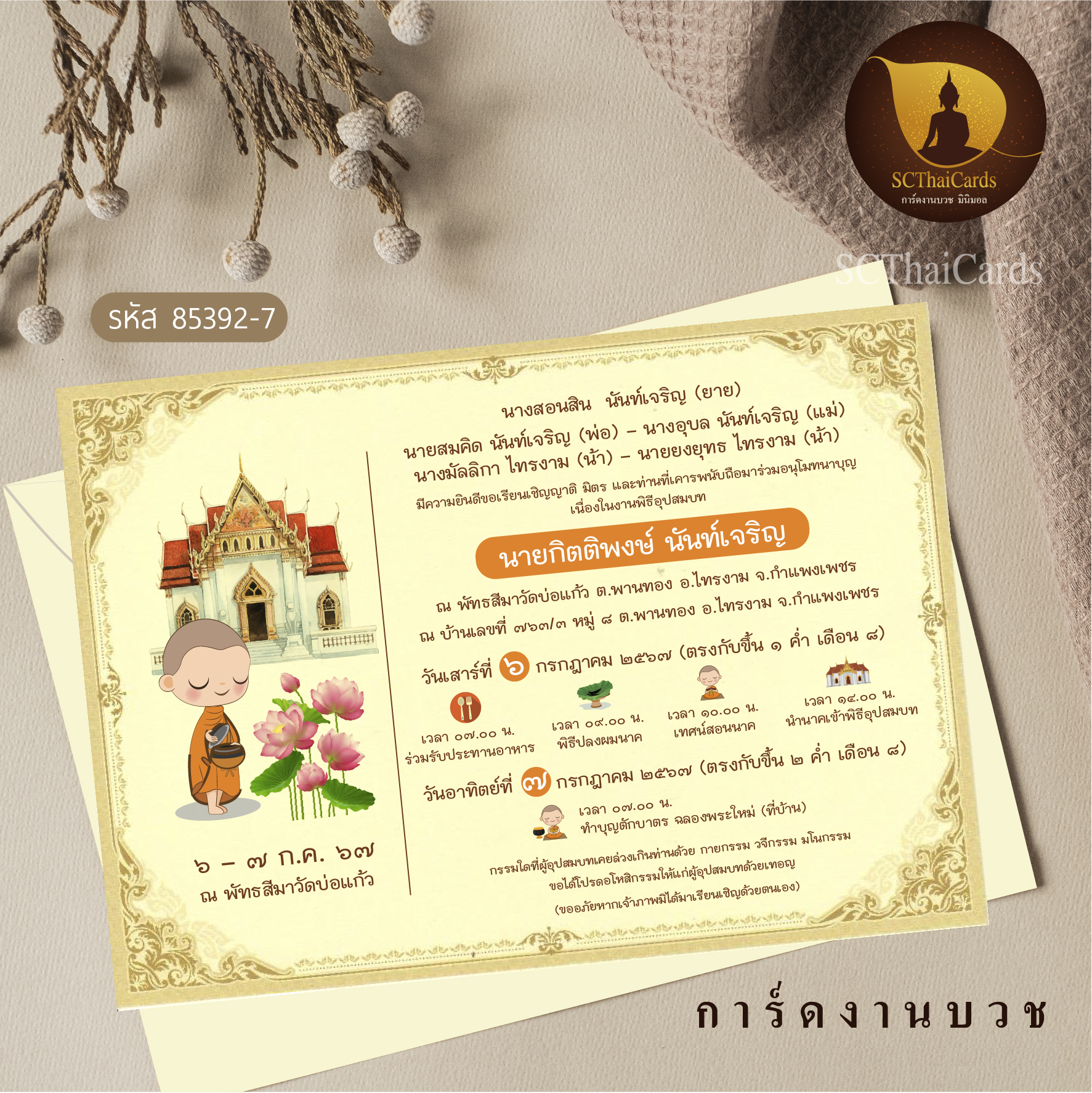 85392-6 การ์ดเดี่ยว ขนาด 5x7 นิ้ว