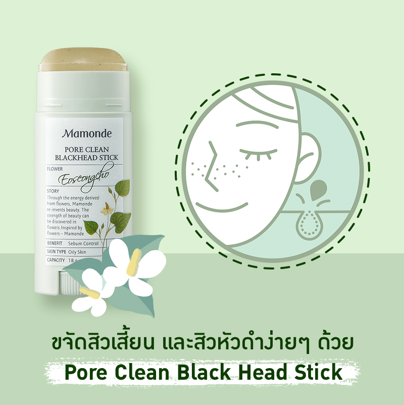Mamonde Pore Clean Blackhead Stick 18 g.