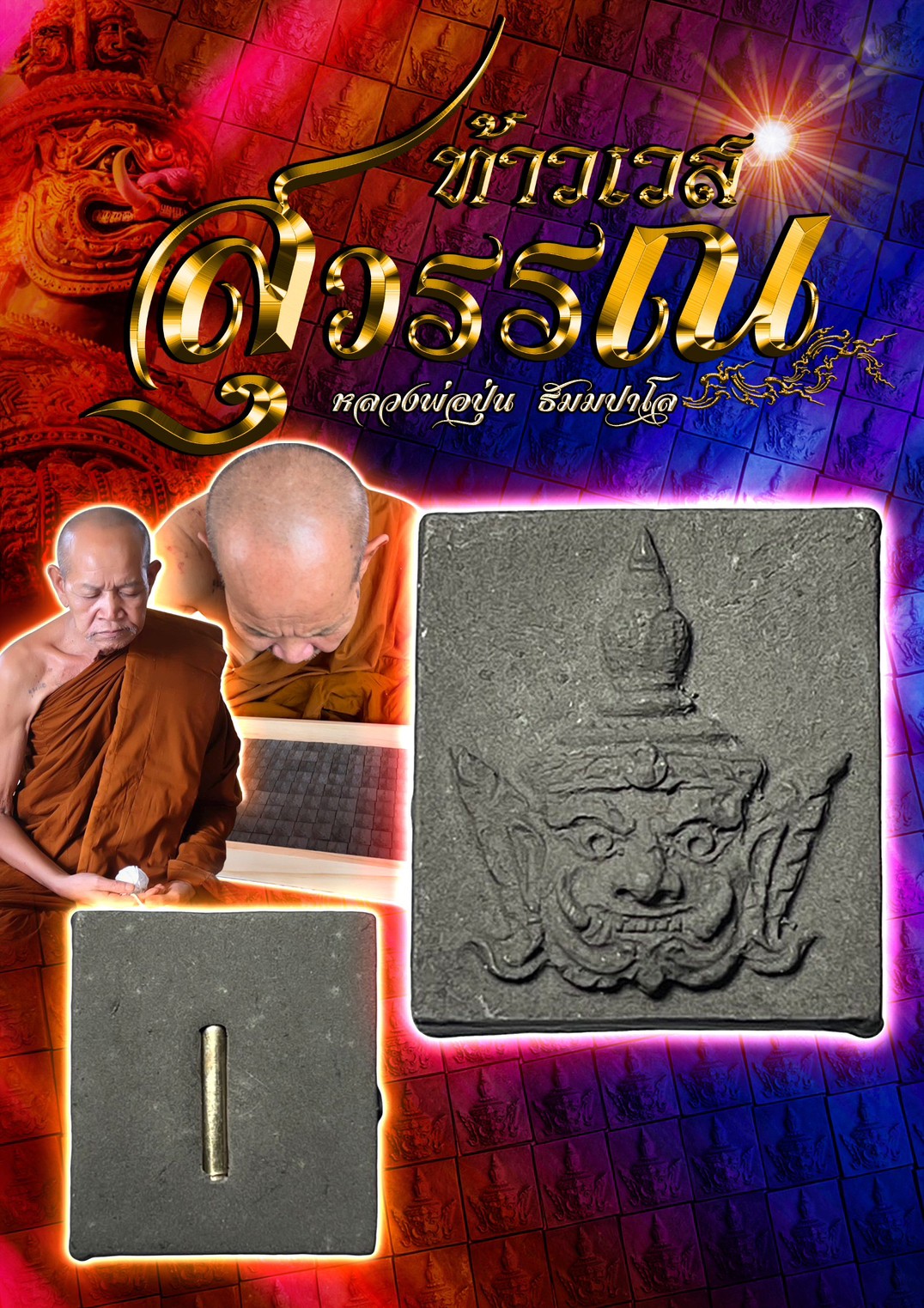 ท้าวเวสสุวรรณ