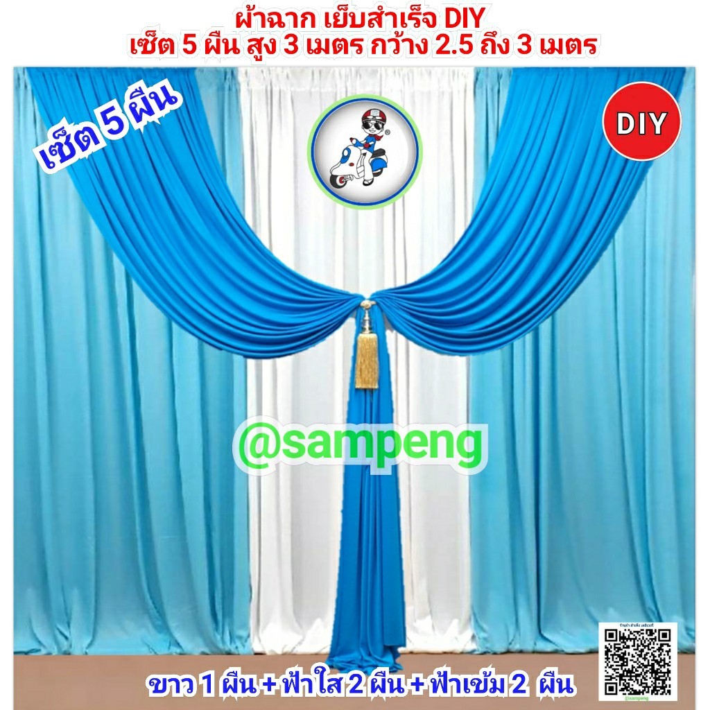 ผ้าฉากงานแต่ง DIY 5 ผืน #BD5-2
