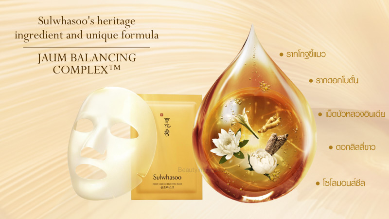 Sulwhasoo First Care Activating Mask 1 แผ่น