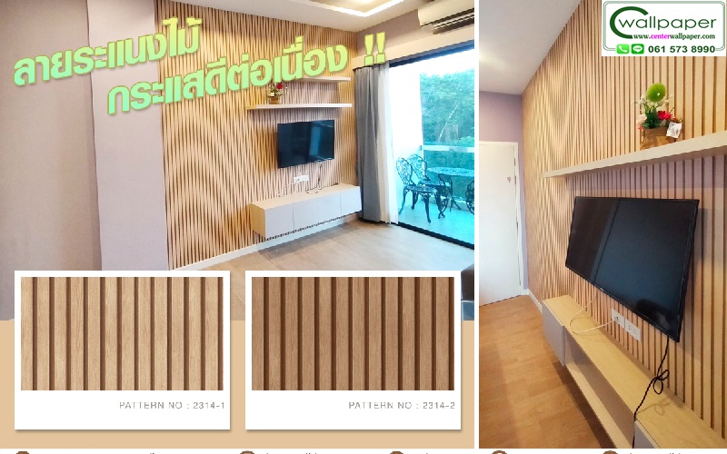 วอลเปเปอร์ไม้ระแนงสีน้ำตาลอมเหลืองสว่าง