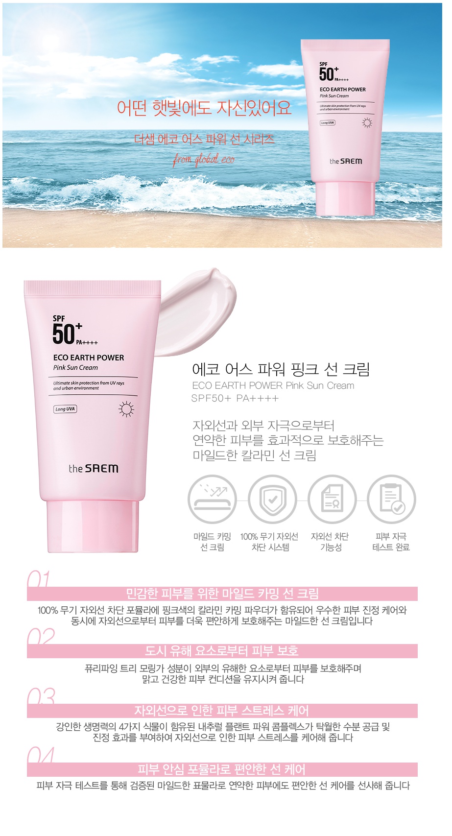 The Saem Eco Earth Power Pink Sun Cream SPF50+ PA++++ 50 g.