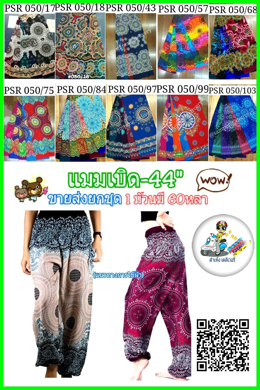 ผ้าสปันเรย่อนพิมพ์ลาย(แบมเบิดพิมพ์) กว้าง 44 นิ้ว ขายส่งยกเซ็ตๆละ5-6ม้วน