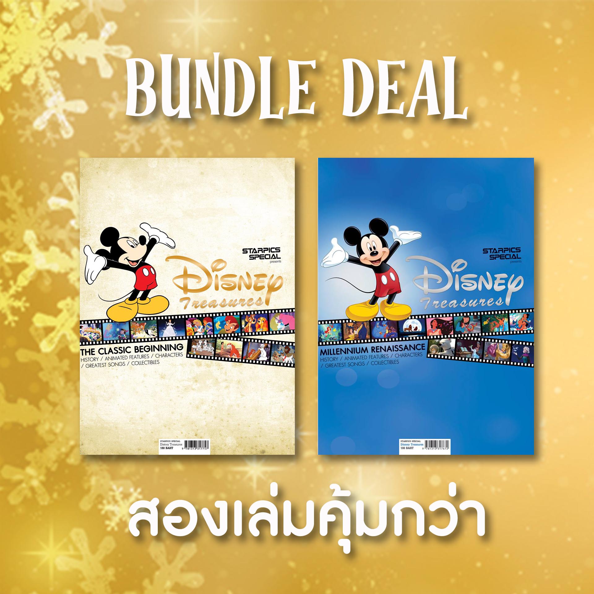 Disney combo set 2 เล่มราคาพิเศษ