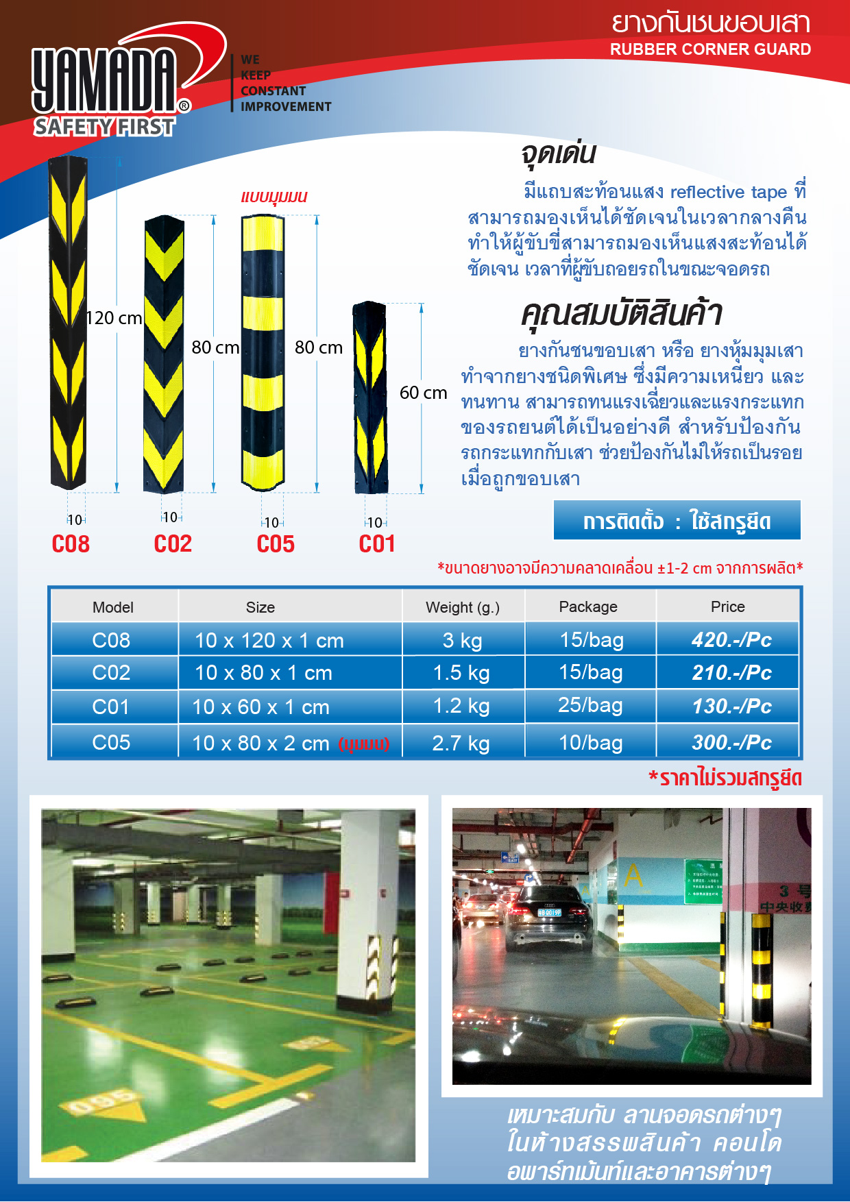 ยางกันชนขอบเสา