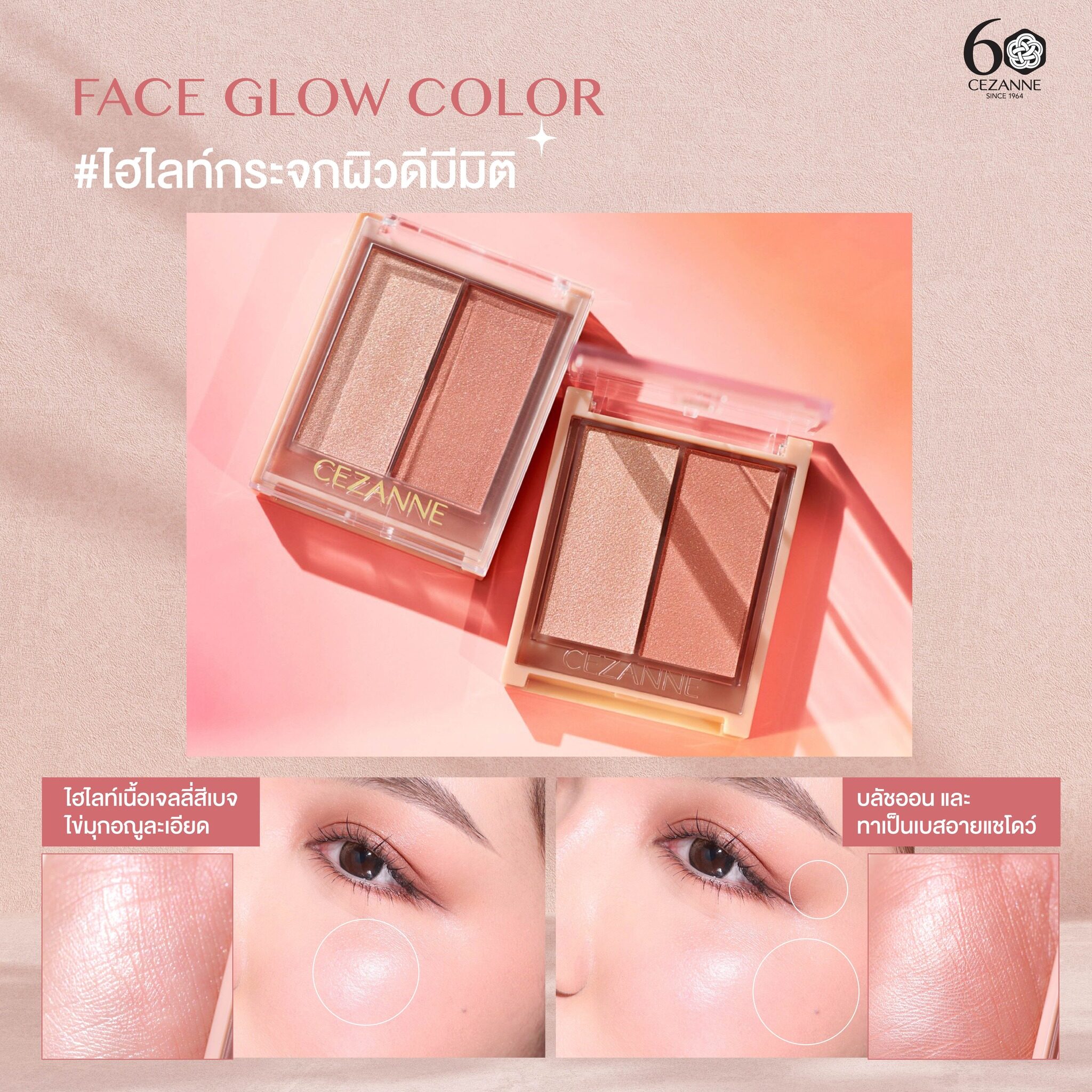 Cezanne Face Glow Color 5.9 g. #02 Rose Gold