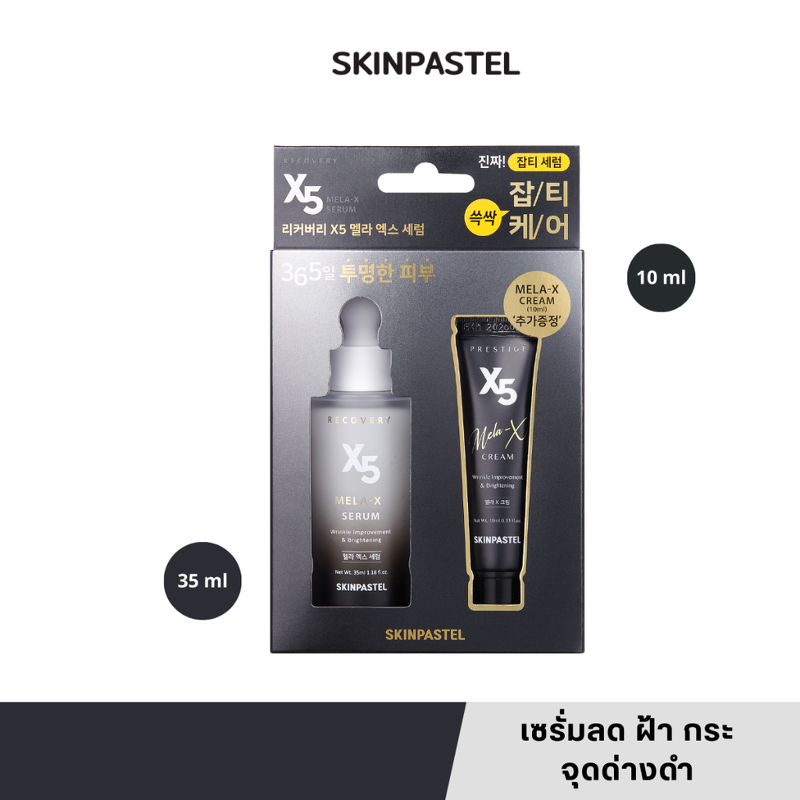 Skinpastel Recovery X5 Mela-x Serum 35 ml. + 10 ml.