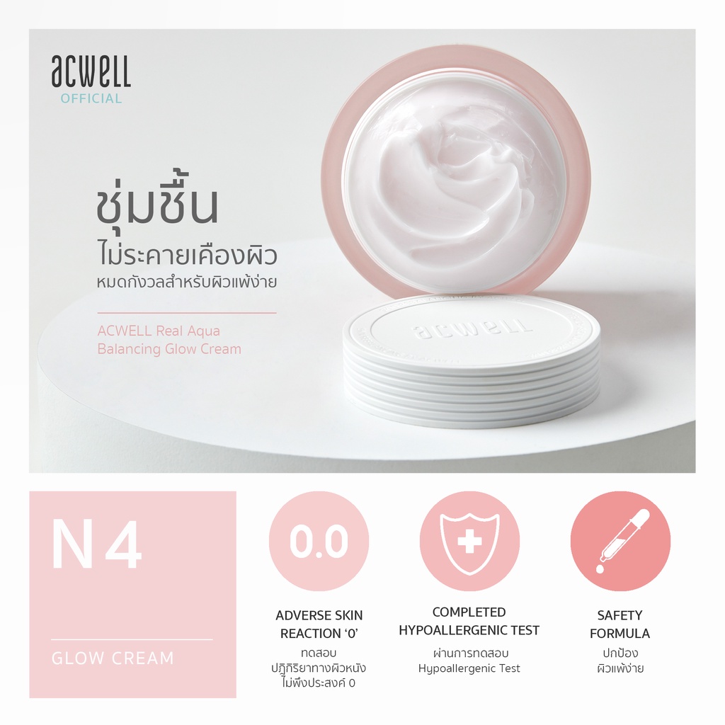 Acwell Real Aqua Balancing Glow Cream 50 ml.