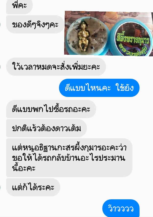 รับชมประสบการณ์บูชาเครื่องรางจากทางร้าน คลิ๊กดูข้างในคะ